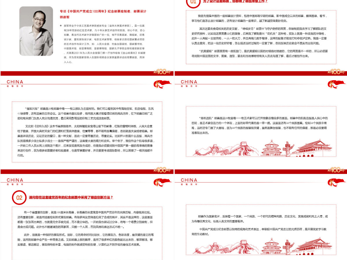 红色邮票中的党史创意从方寸邮票间领悟中国共产党的初心和使命专题教育微党课课件PPT-含讲稿