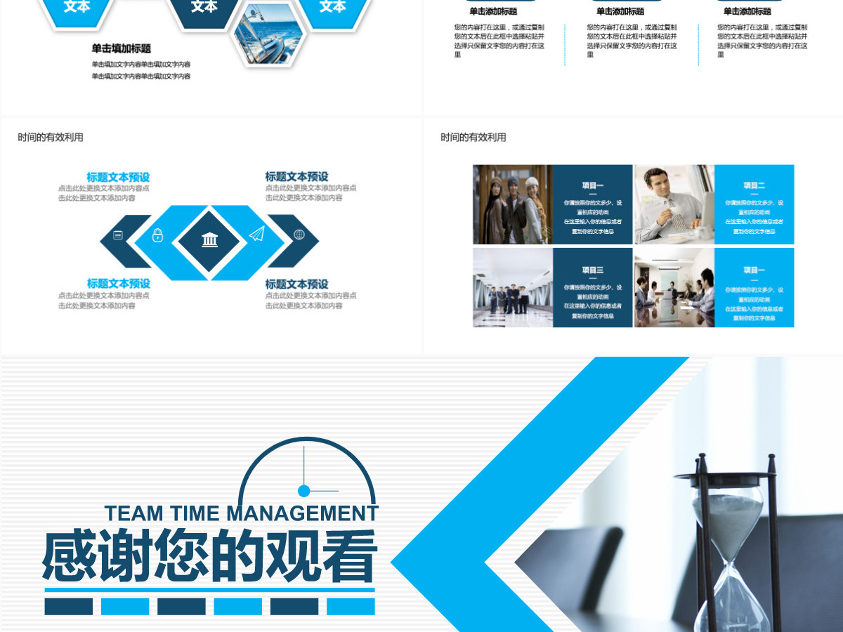 团队时间管理培训动态PPT 团队时间管理培训动态PPT