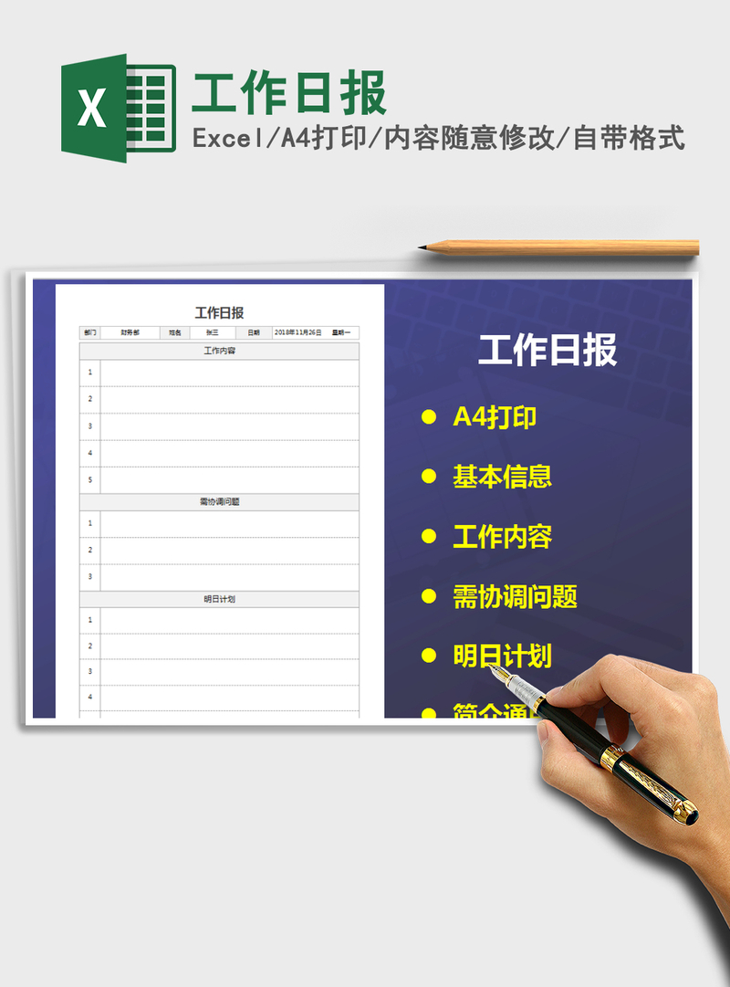 2021年工作日报 2021年工作日报