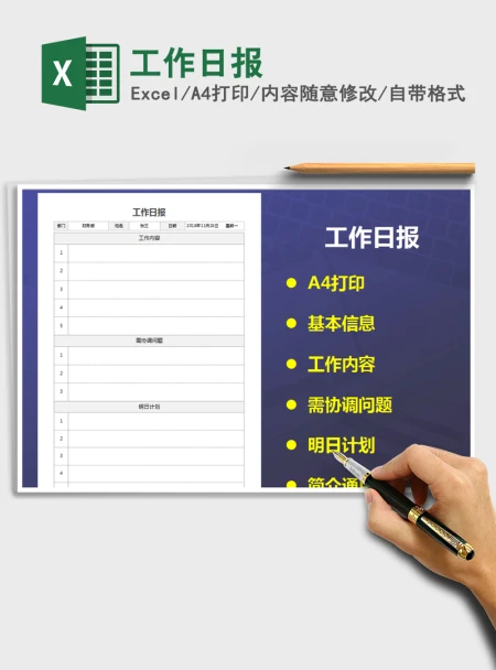 2021年工作日报 2021年工作日报
