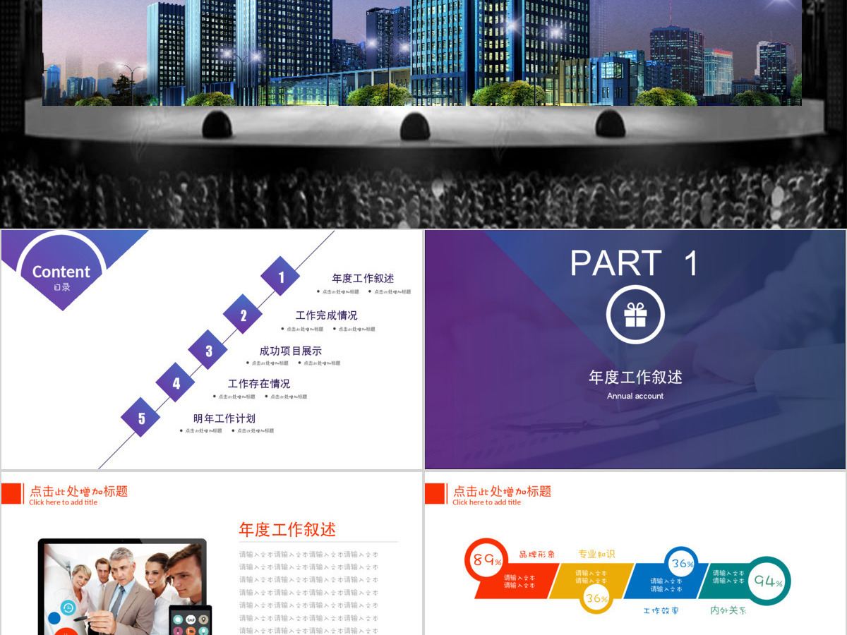 2021大气商务工作汇报汇总PPT模板 2021大气商务工作汇报汇总PPT模板