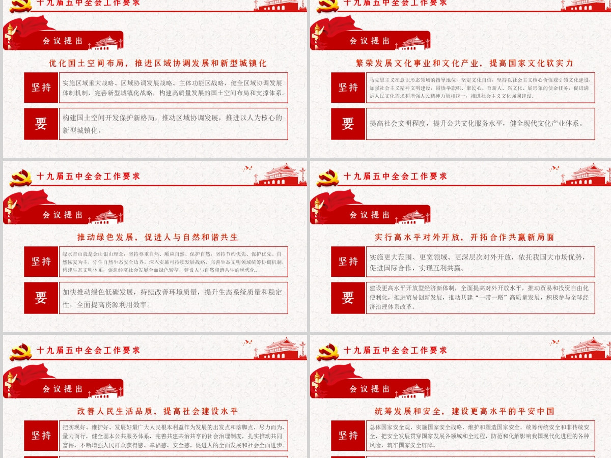 2020中国共产党第十九届中央委员会第五次全体会议公报-含讲稿