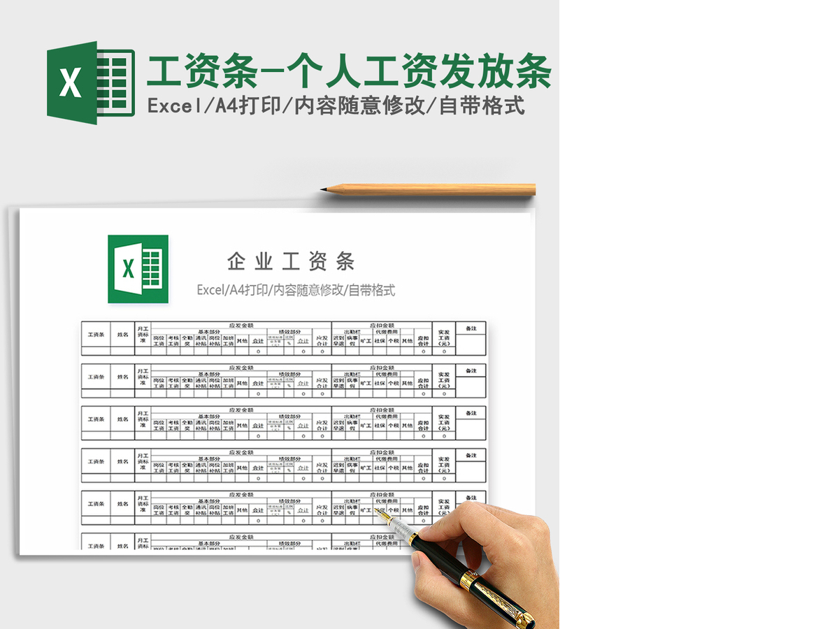 2021年工资条-个人工资发放条