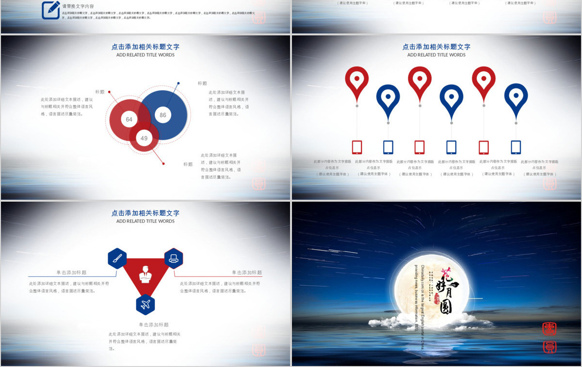 唯美精致中秋节通用PPT模板