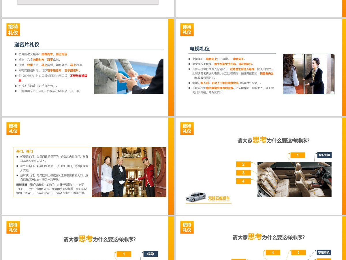 会议接待礼仪PPT课件 会议接待礼仪PPT课件