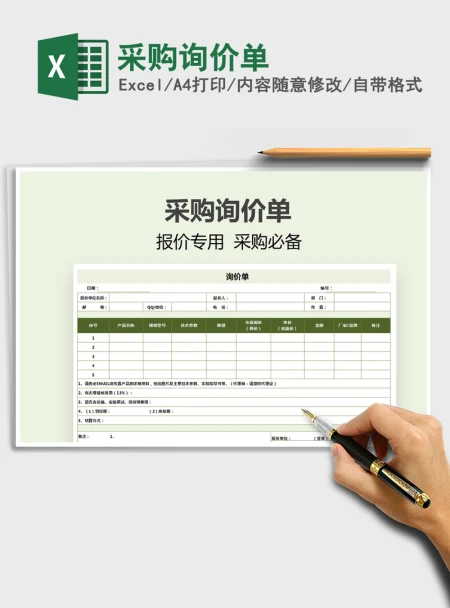 2021年采购询价单 2021年采购询价单