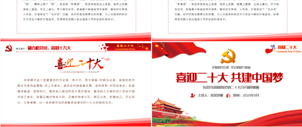 红色大气喜迎二十大共筑中国梦党的第二十次全国代表大会介绍党课课件PPT