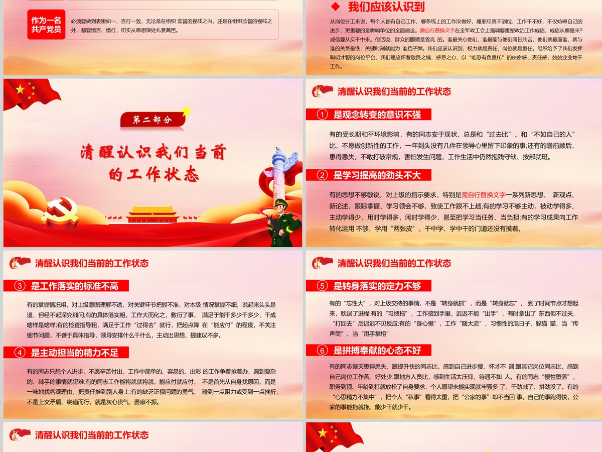 把忠诚镌刻在岗位上党政大气风热烈庆祝中国人民解放军建军95周年专题党课课件模板PPT-含讲稿 把忠诚镌刻在岗位上党政大气风热烈庆祝中国人民解放军建军95周年专题党课课件模板PPT-含讲稿