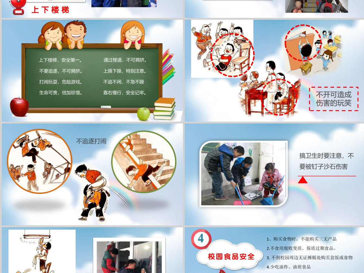 小学生校园交通食品安全PPT