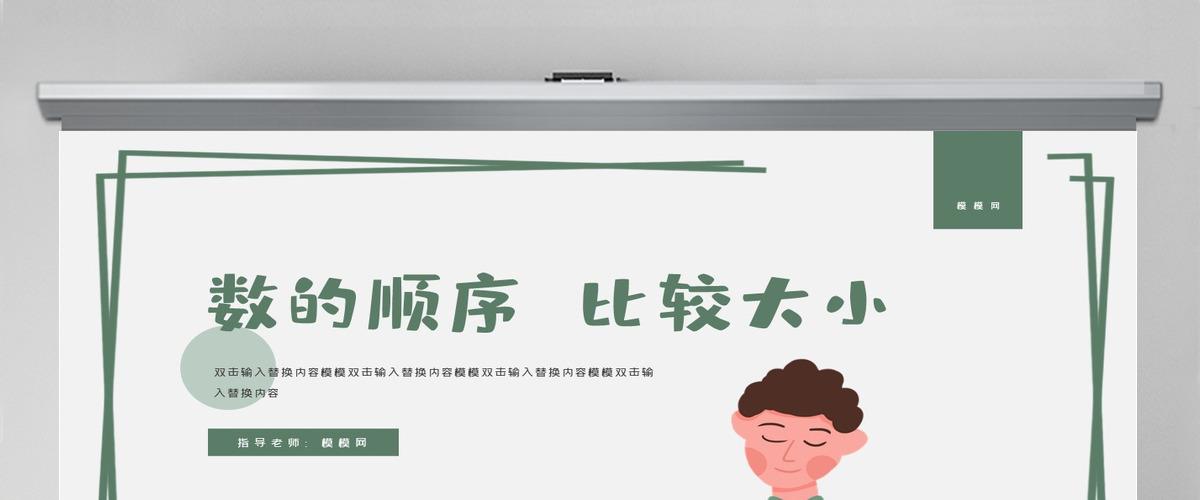 人教版小学一年级数学下册第四课：100以内数的认识（二）——数的顺序 比较大小（含配套教案）课件PPT