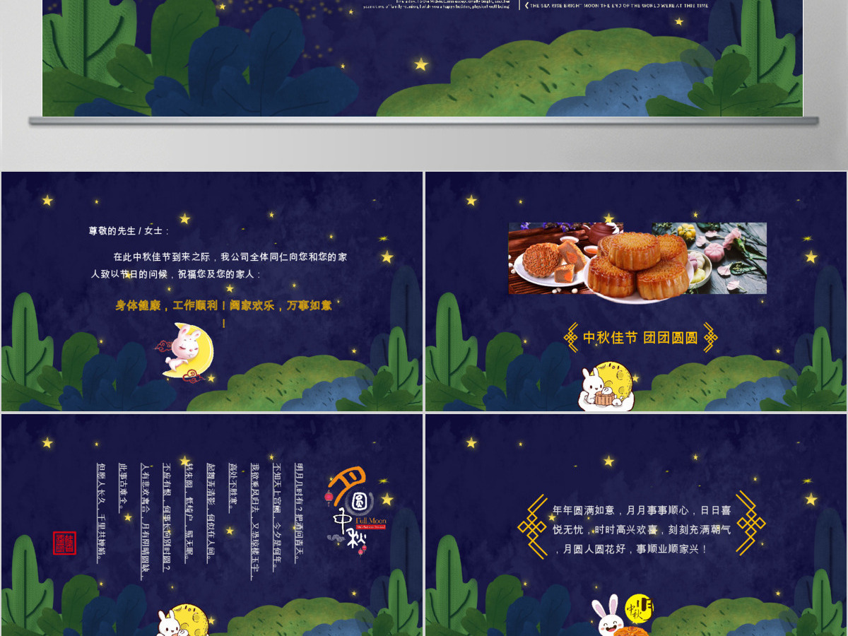 中秋节贺卡邀请函电子动态PPT模板