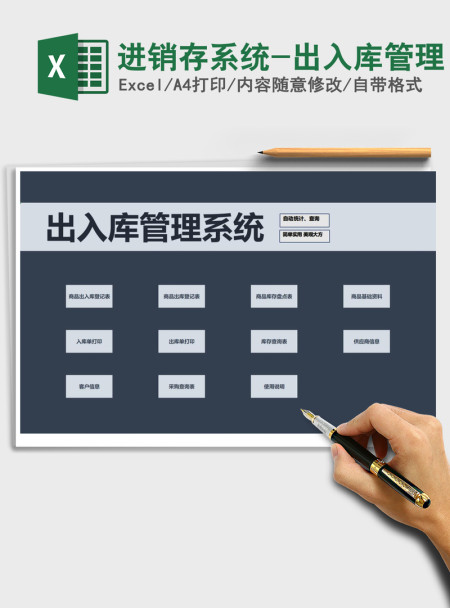 2021年进销存系统-出入库管理 2021年进销存系统-出入库管理