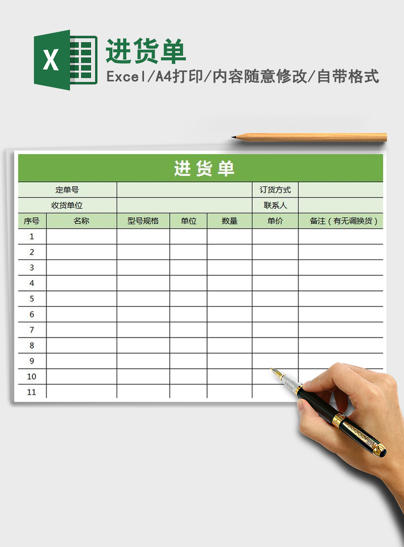 2021年进货单 2021年进货单
