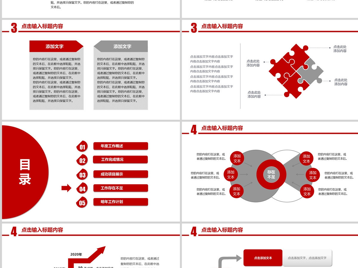 2024大气年终总结工作汇报动态PPT