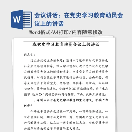 会议讲话:在党史学习教育动员会议上的讲话 会议讲话:在党史学习教育动员会议上的讲话
