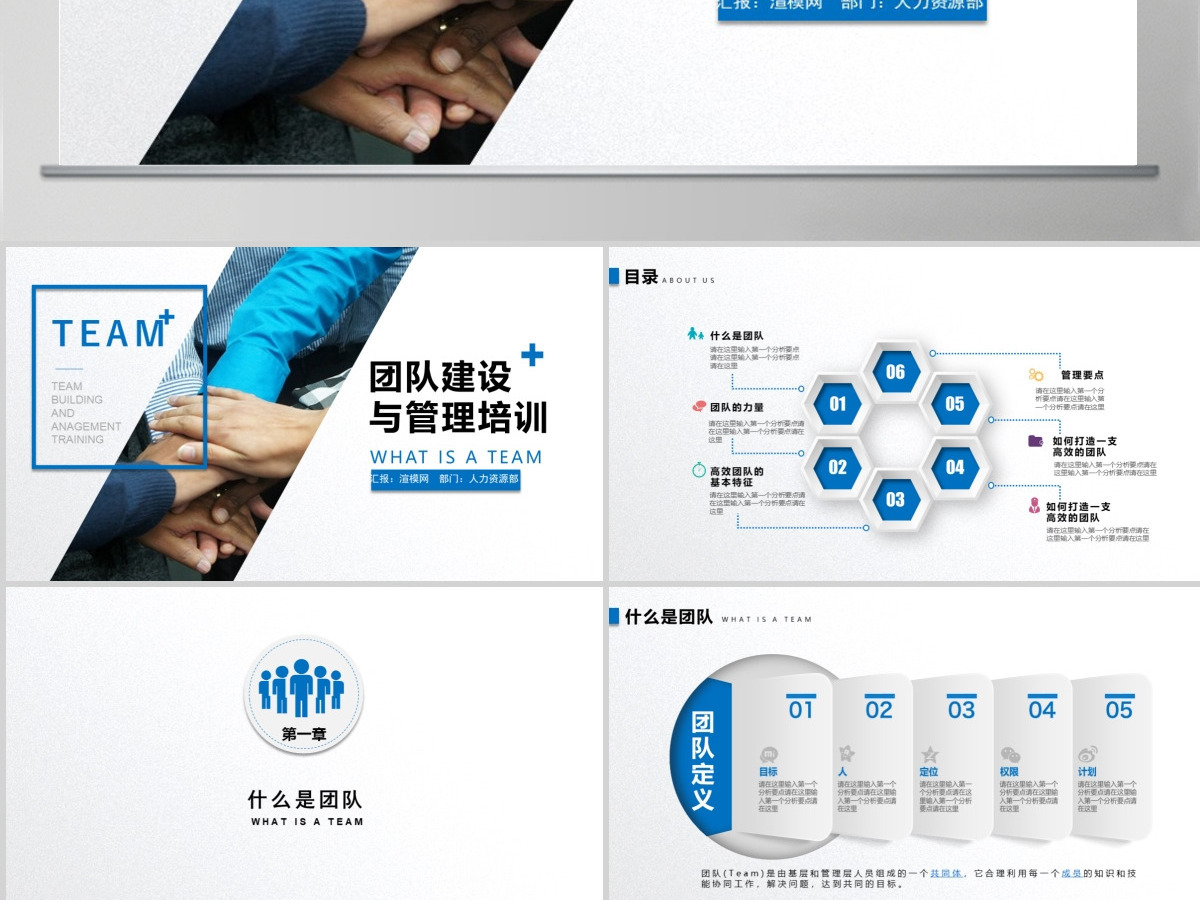 员工团队建设与管理培训ppt