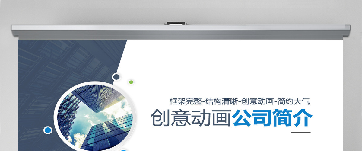 大气稳重创意动画公司简介公司宣传PPT 大气稳重创意动画公司简介公司宣传PPT