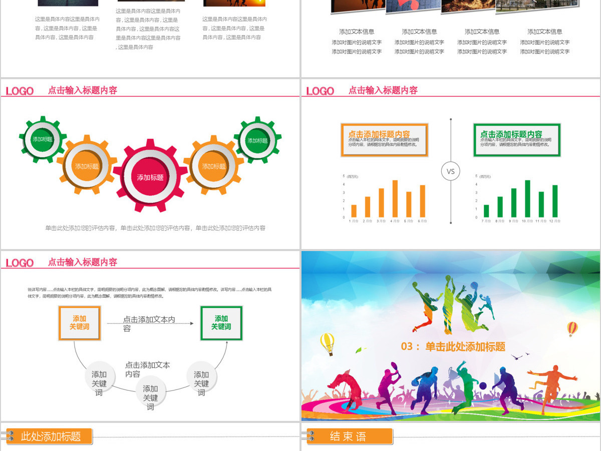 学校运动会校运会秋季运动会PPT模板