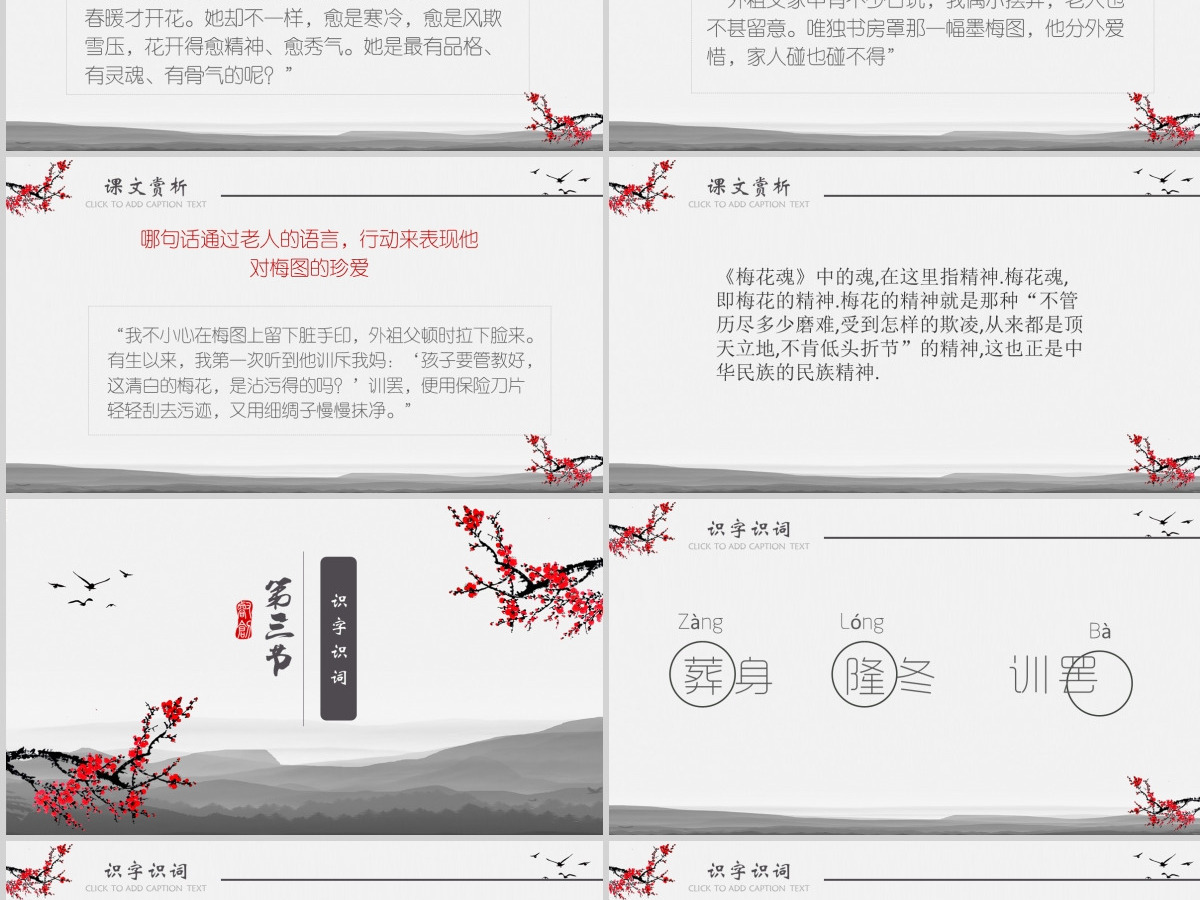 五年级语文课件PPT梅花魂