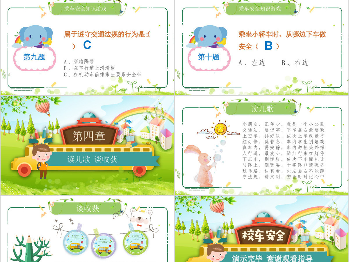 原创校车安全讲座学校交通安全教育课件PPT