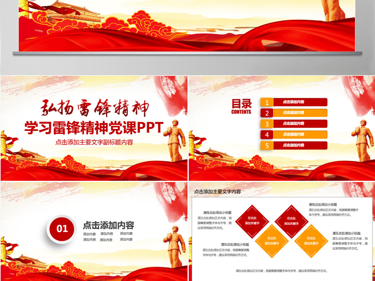 学习雷锋精神党课PPT