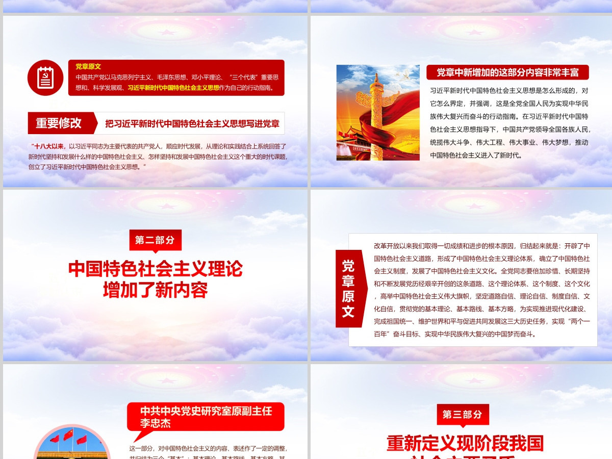 十九大新党章学习解读PPT中国共产党章程PPT--含讲稿 十九大新党章学习解读PPT中国共产党章程PPT--含讲稿