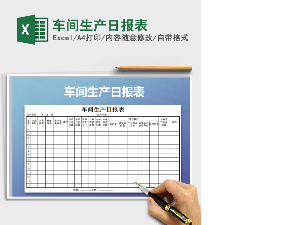2021年车间生产日报表 2021年车间生产日报表