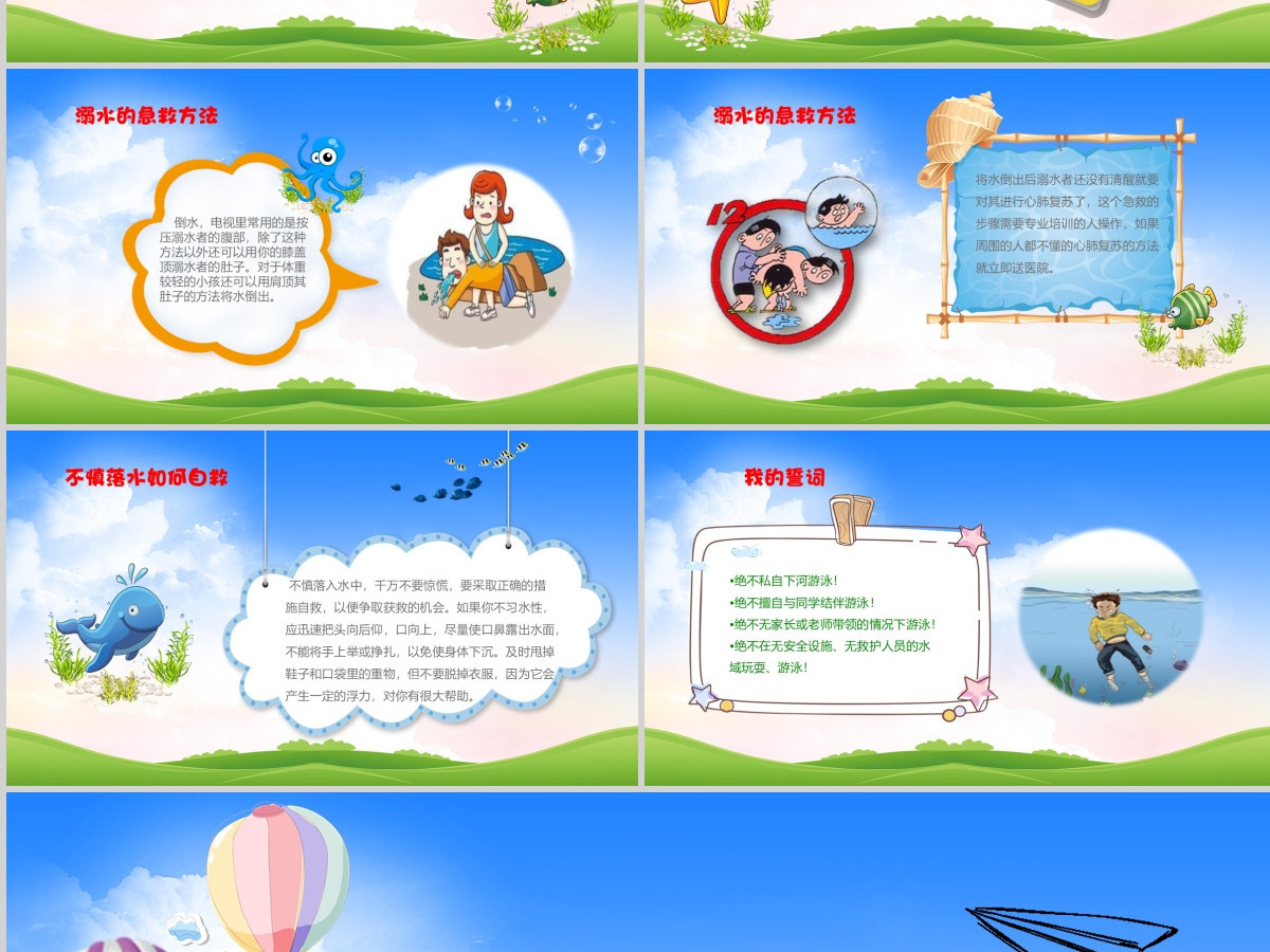 卡通小学生幼儿园五一假期暑假节日安全教育培训防溺水ppt模板 卡通小学生幼儿园五一假期暑假节日安全教育培训防溺水ppt模板