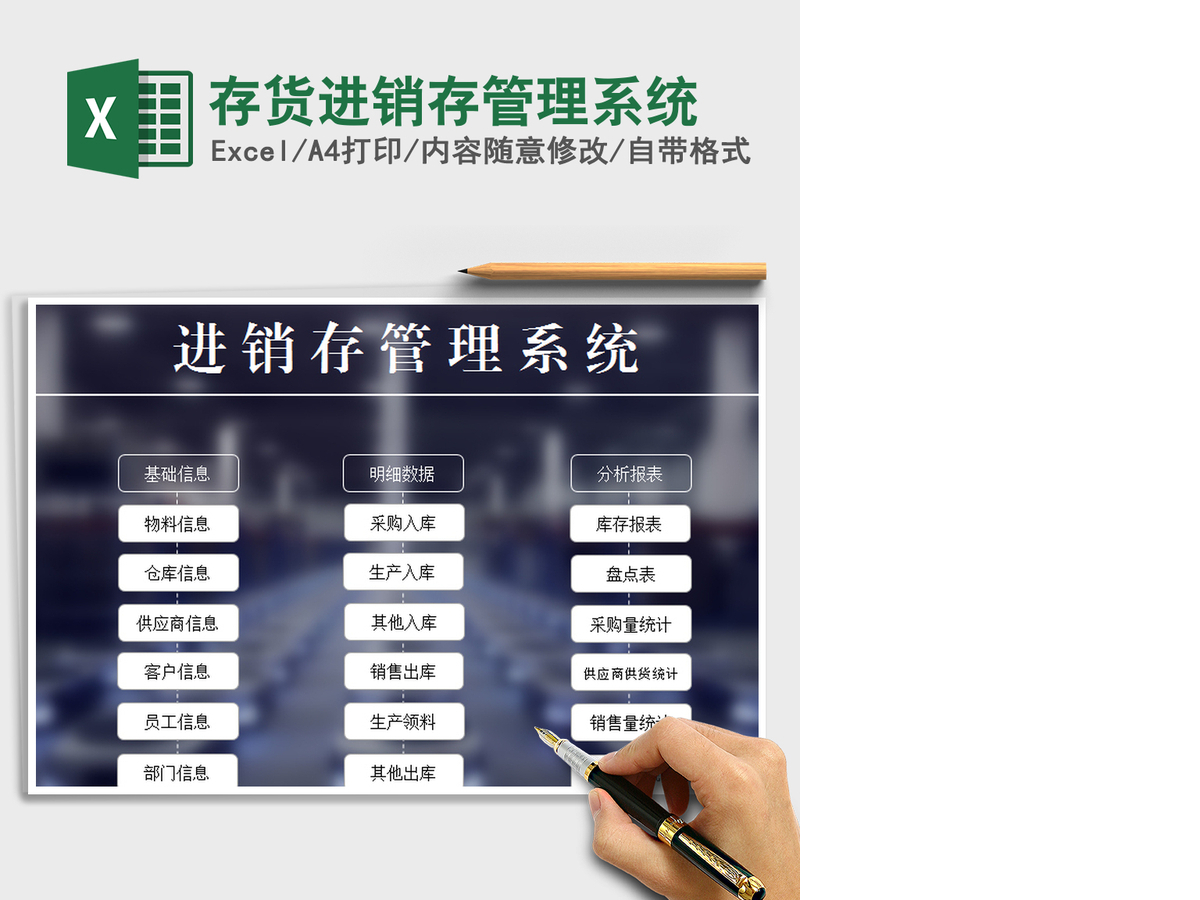 2021年存货进销存管理系统