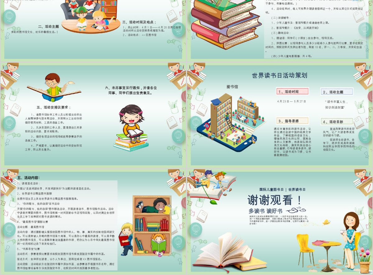 原创世界读书日ppt儿童图书日ppt读书日ppt-版权可商用