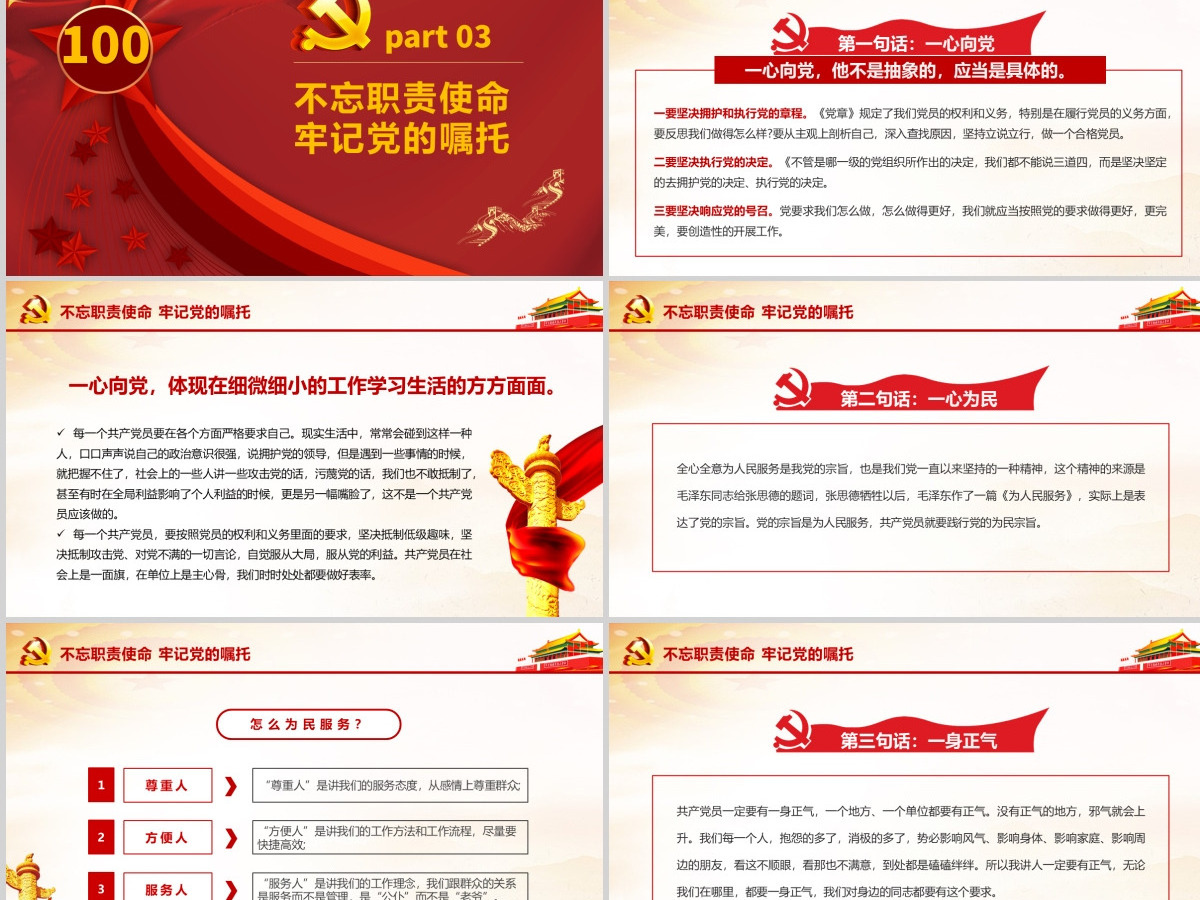 红色百年大党庆祝建党一百周年PPT模板--含讲稿