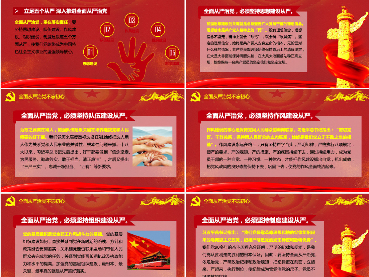 抓好党风廉政建设党课ppt反腐从严治党-含讲稿
