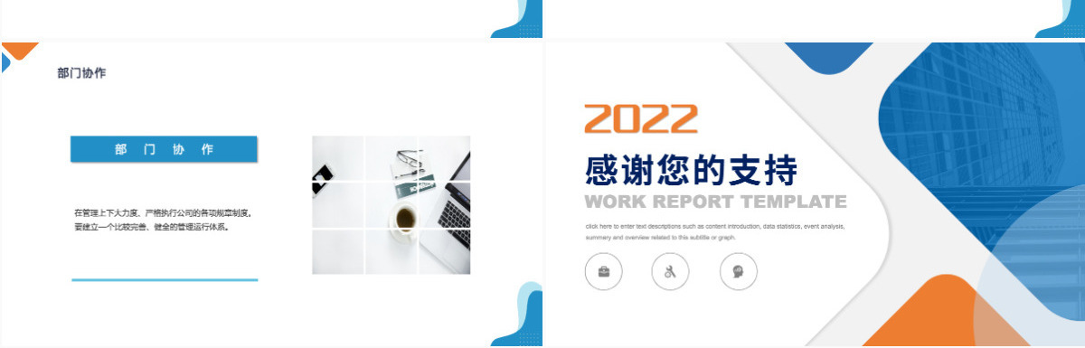 2022经理转正述职橙蓝双色晋升转正述职报告工作述职模板PPT