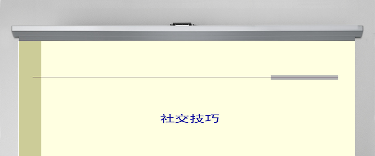 商务社交礼仪PPT 商务社交礼仪PPT