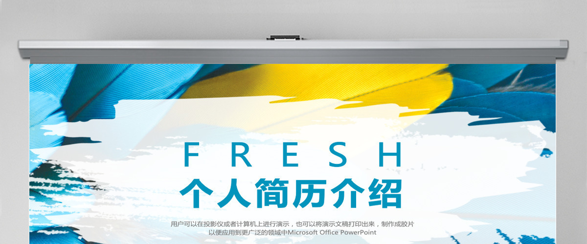 创意小清新通用个人简历介绍PPT动态模板 创意小清新通用个人简历介绍PPT动态模板
