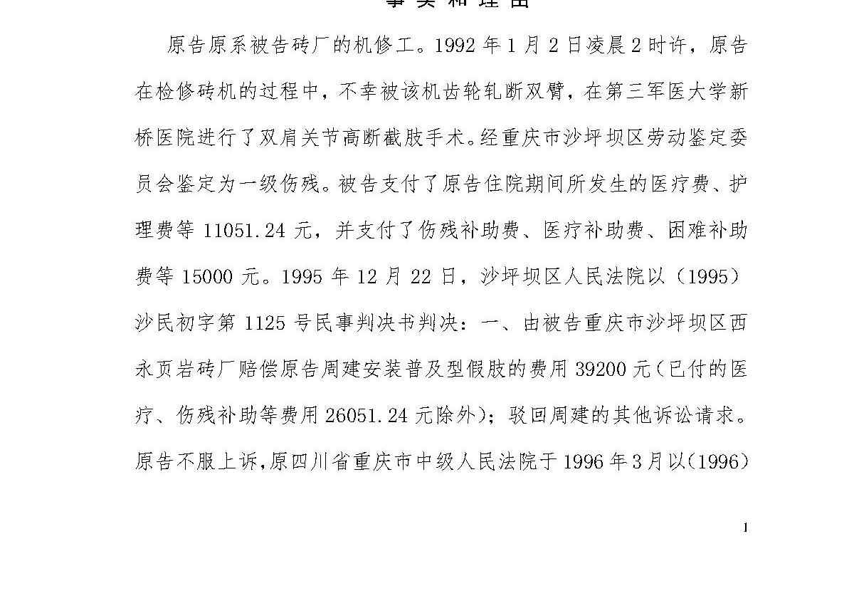 工伤损害赔偿案民事起诉状、申请书、证据目录