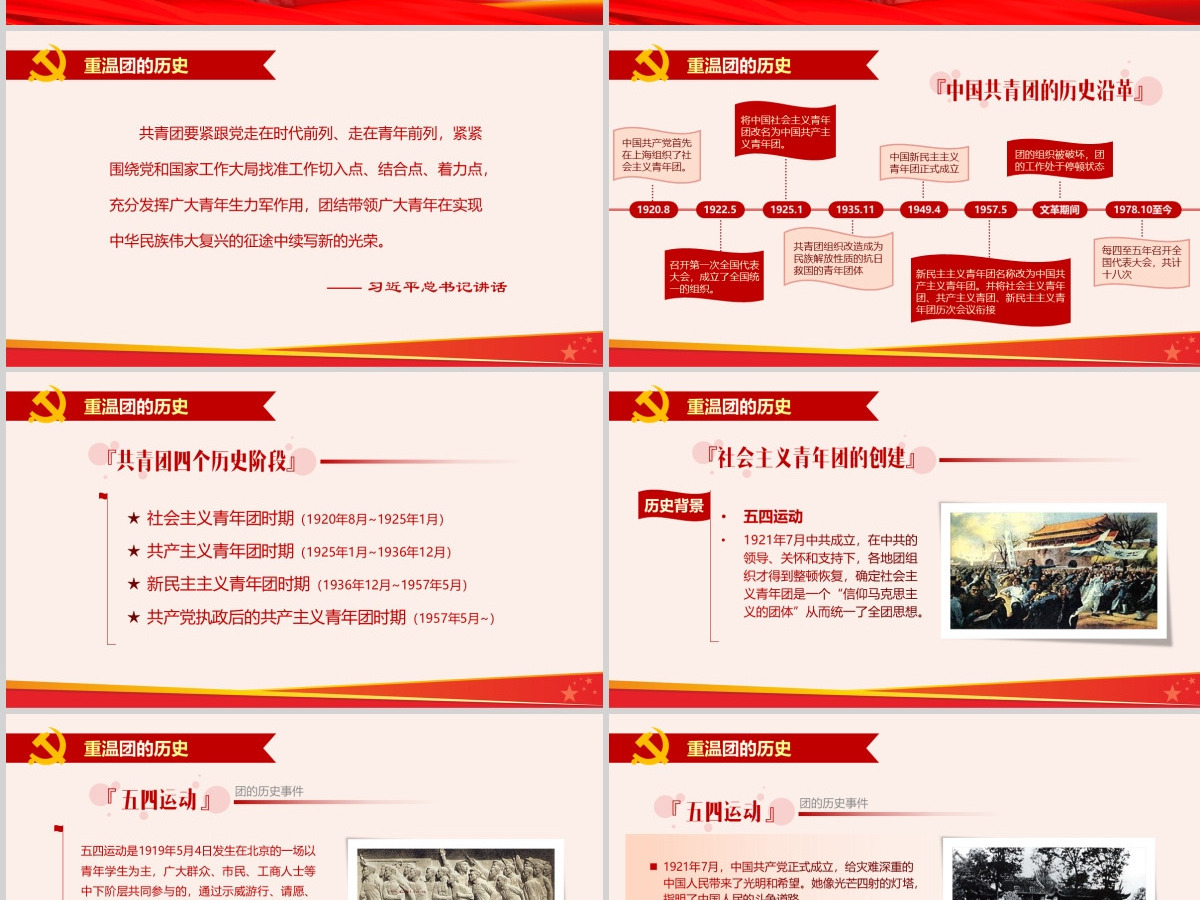 中国共青团PPT模板