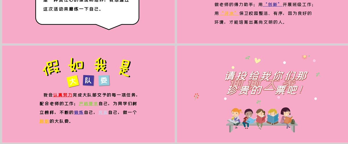 粉红色四年级大队委竞选PPT模板