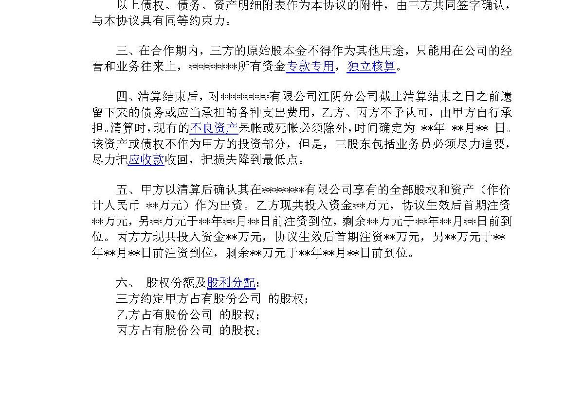 股份合作协议书 股份合作协议书
