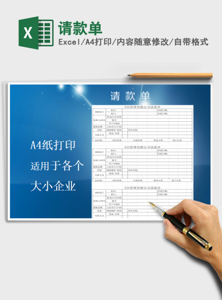 2021年请款单