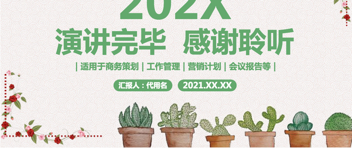 小清新新年工作计划PPT