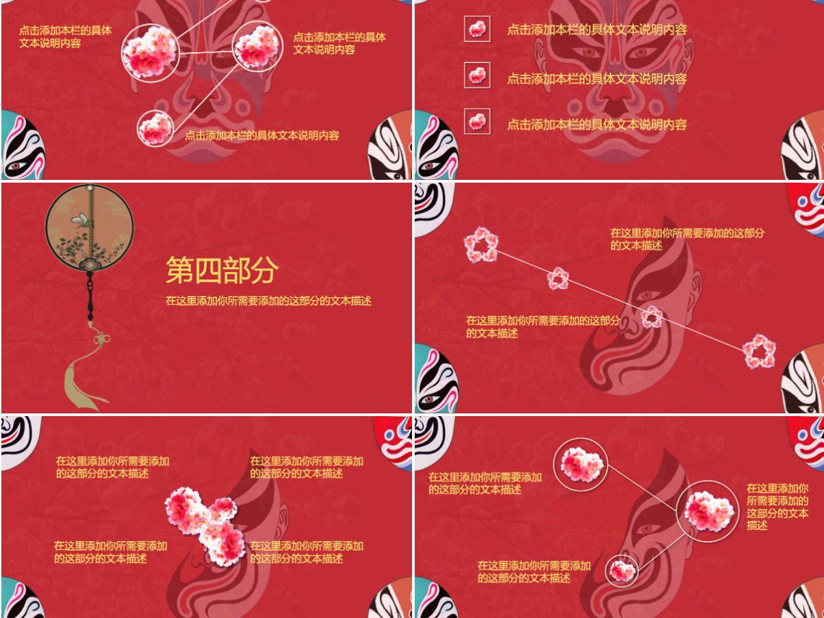 原创红色古典风脸谱世界戏剧日PPT模板-版权可商用