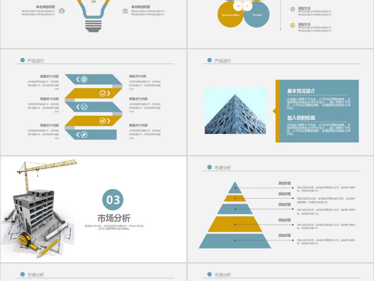 现代建筑设计图纸工程设计ppt模板