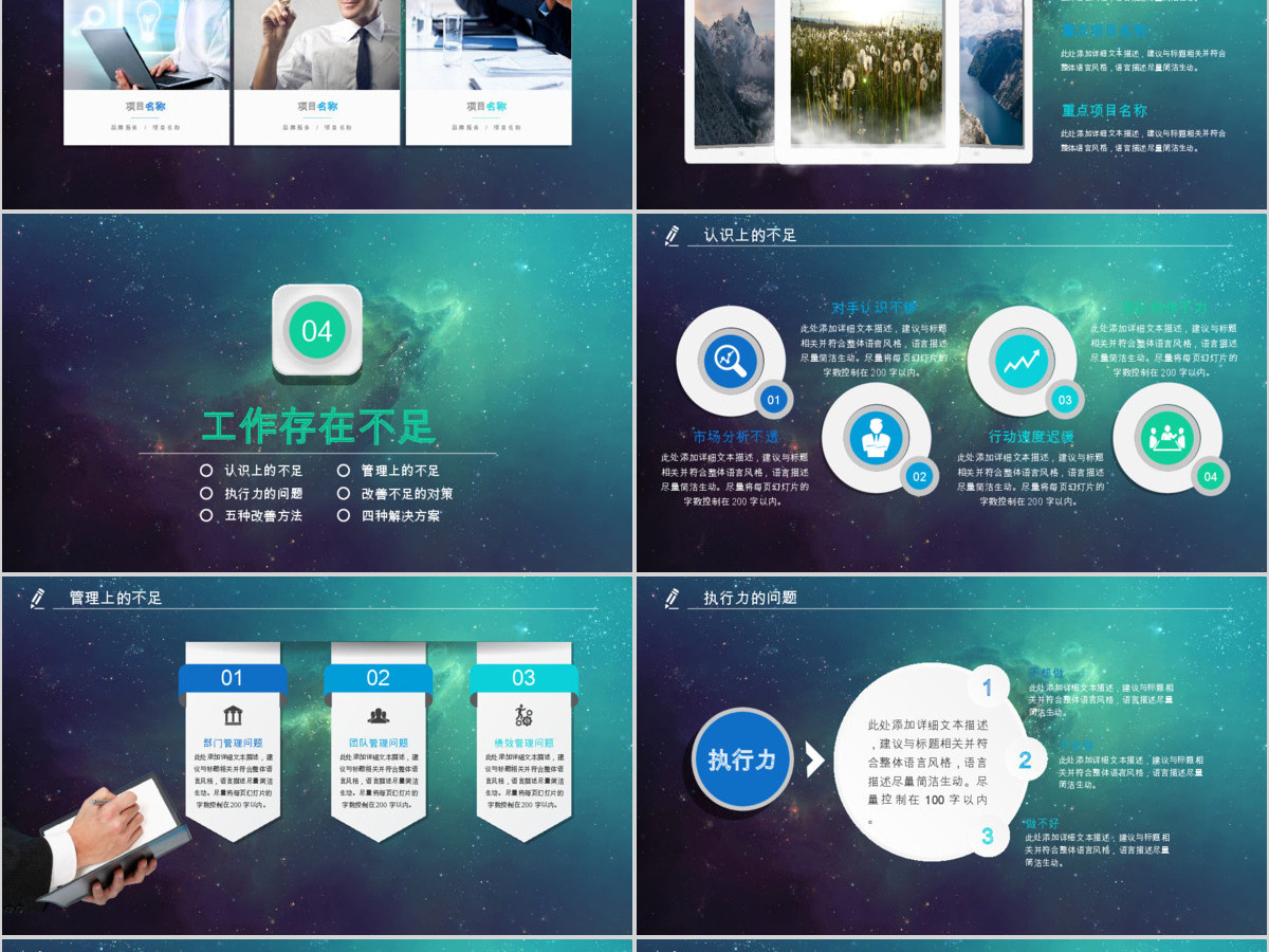 最新时尚梦幻星空年终总结工作总结项目汇报PPT模板