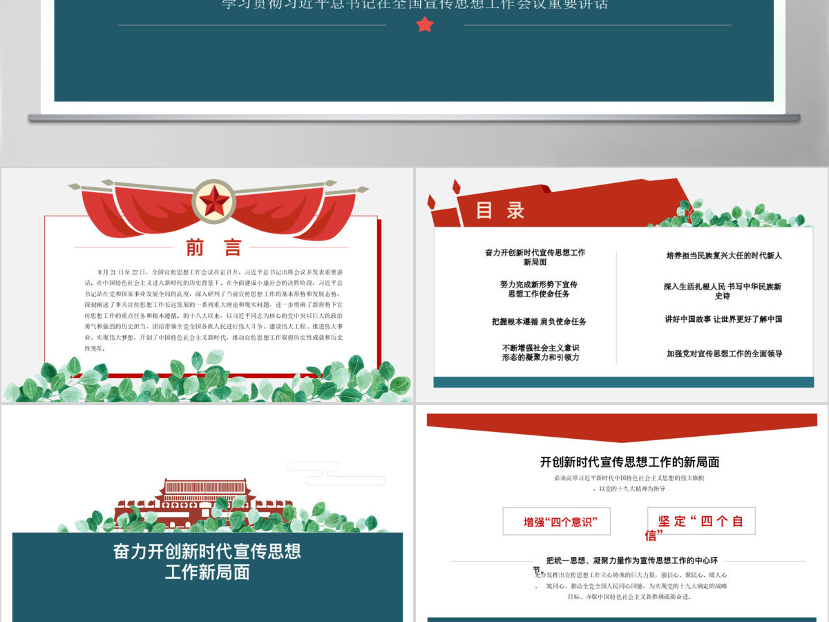 2019全国宣传思想工作PPT模板