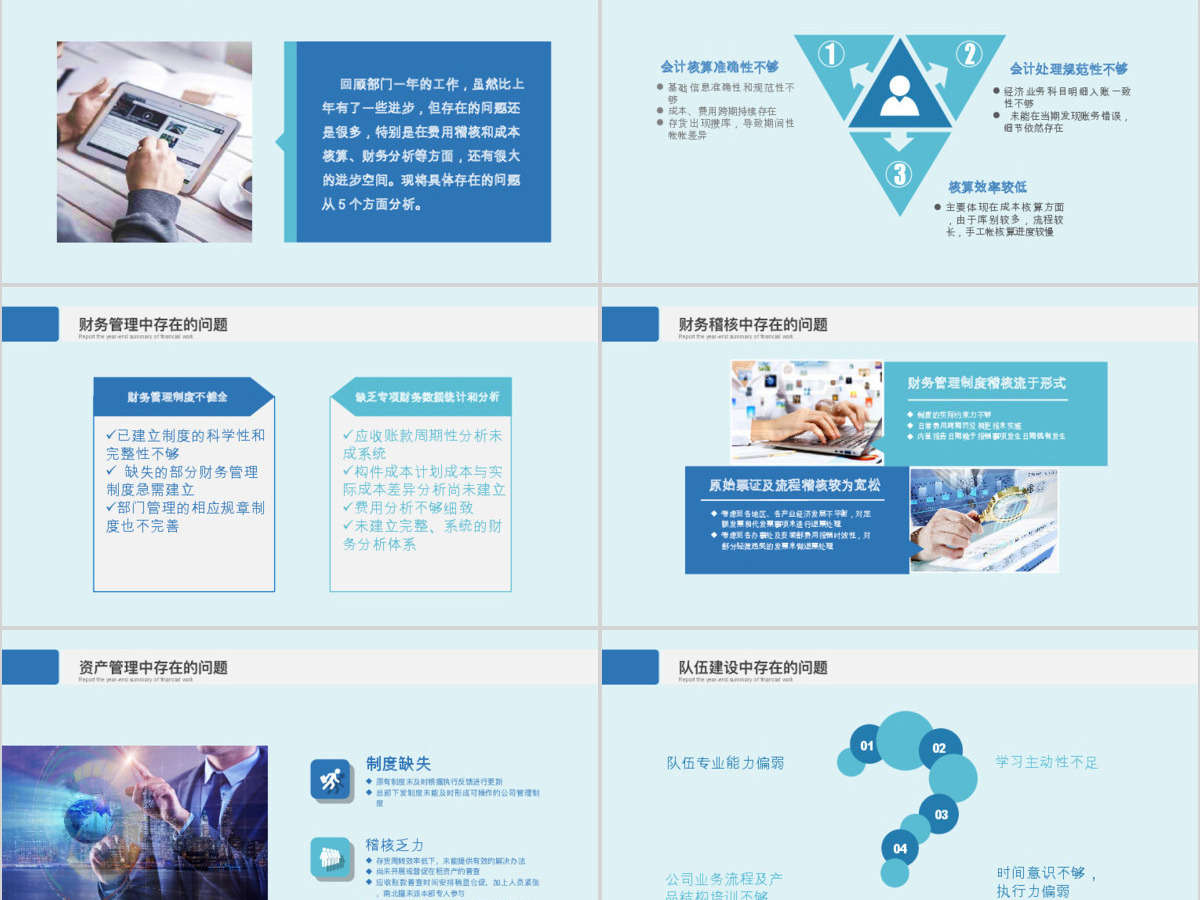 2019财务总监年度报表PPT模板 2019财务总监年度报表PPT模板