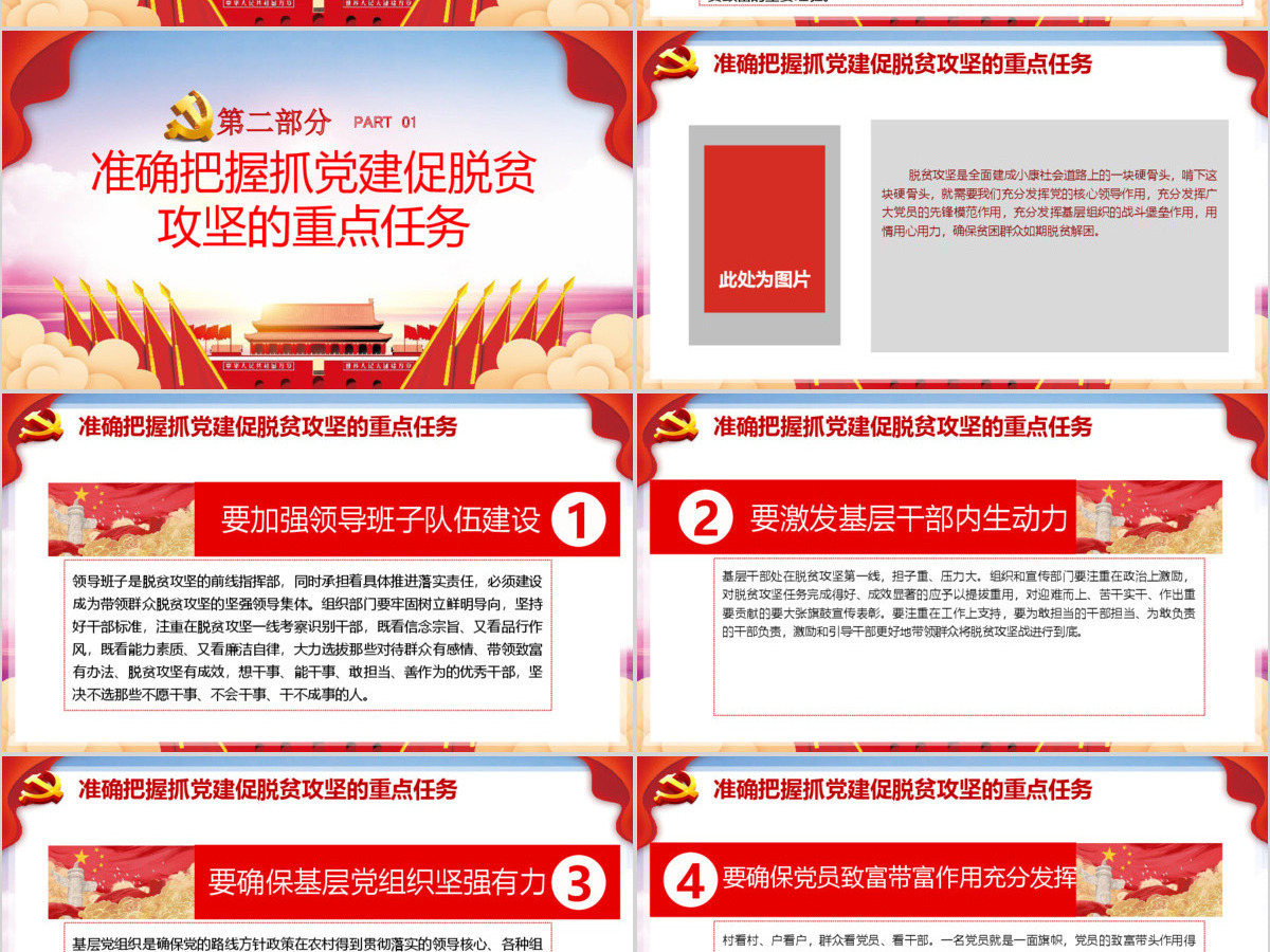 党建风抓党建促脱贫坚决打赢脱贫攻坚战党课PPT 党建风抓党建促脱贫坚决打赢脱贫攻坚战党课PPT