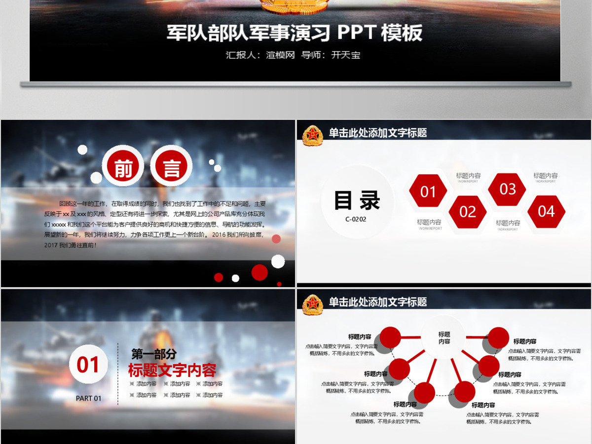 现代战争部队军事演习动态PPT模板 现代战争部队军事演习动态PPT模板