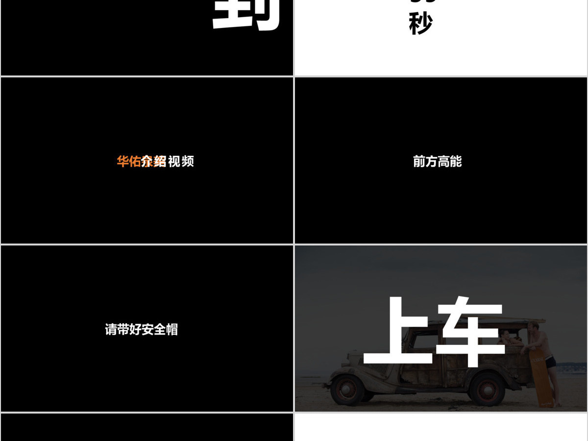 炫酷快闪宣传发布会PPT模板 炫酷快闪宣传发布会PPT模板