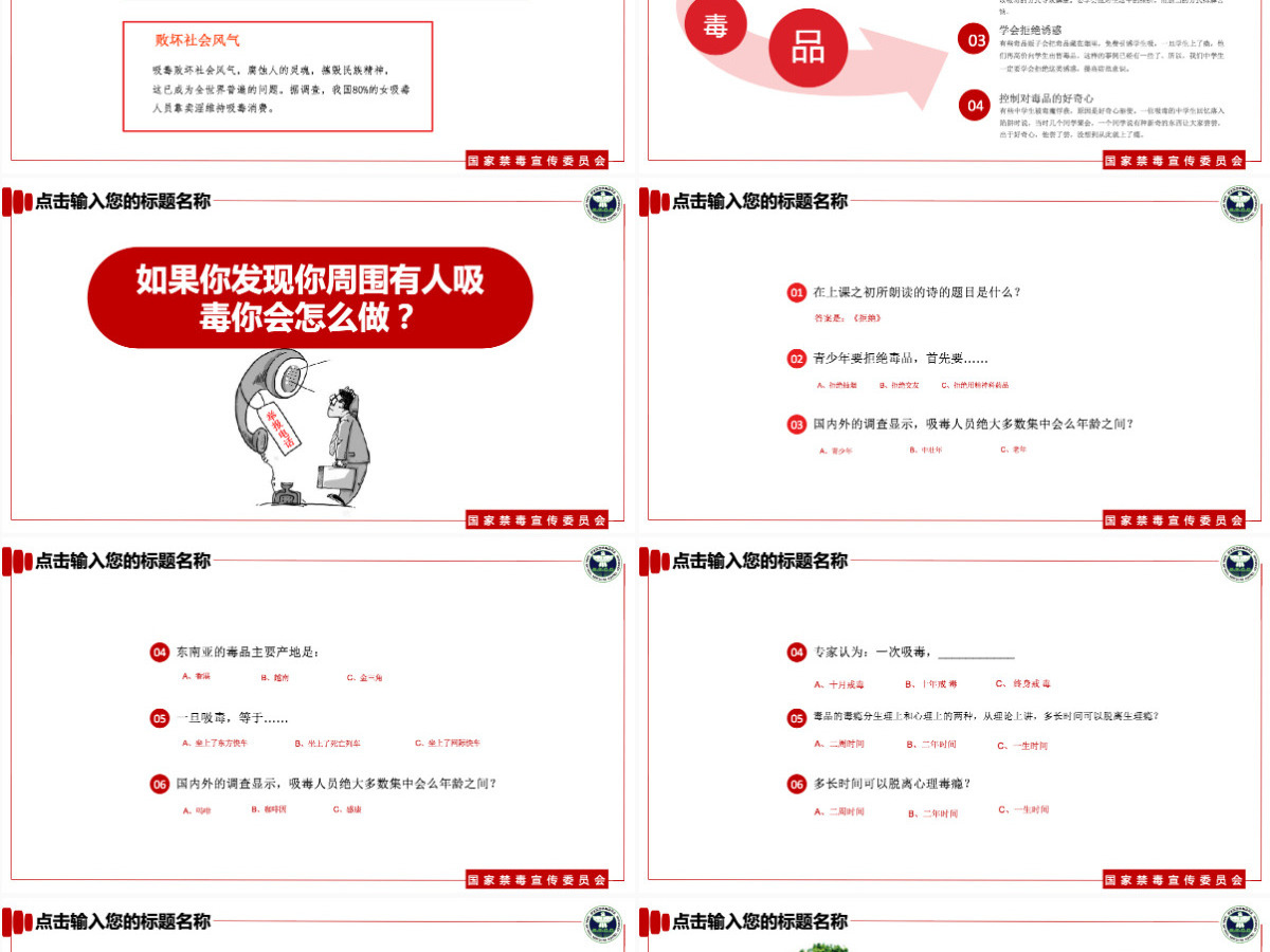 【完整内容】国际禁毒日珍爱生命远离毒品禁毒知识教育PPT课件模板
